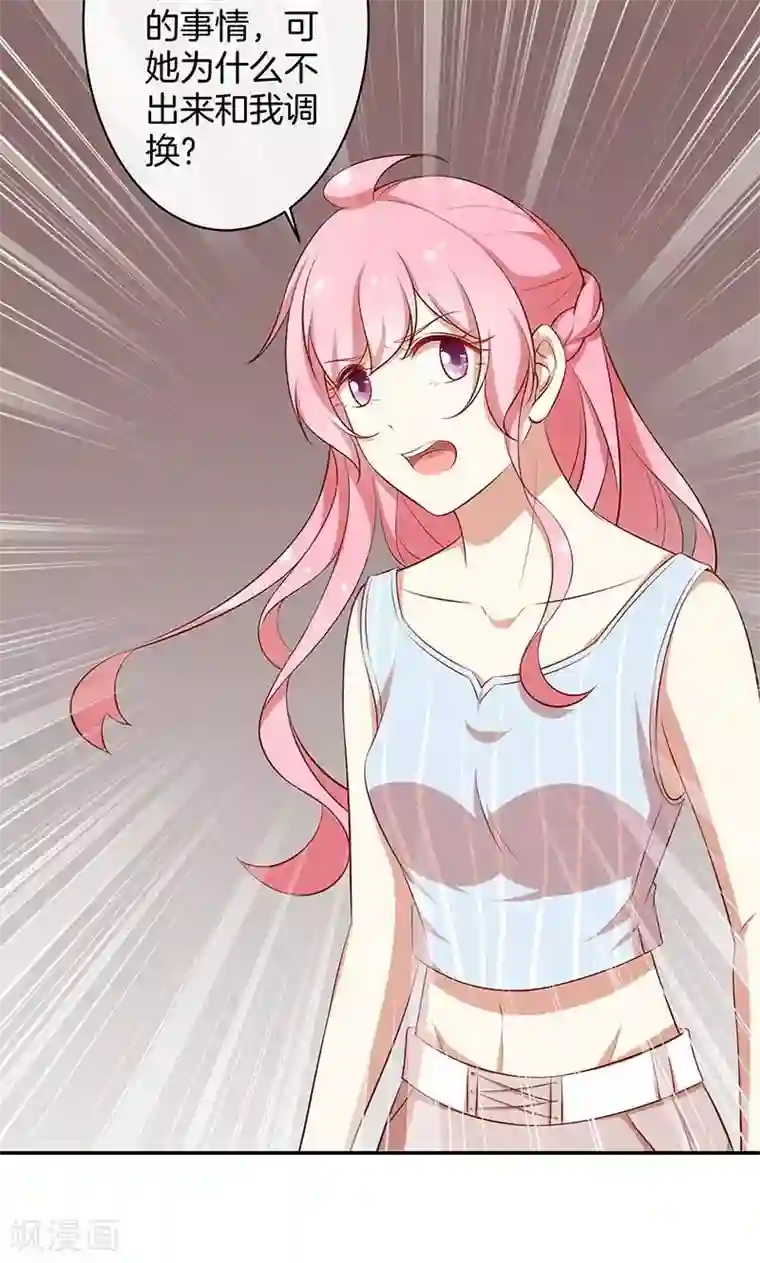 全世界都不如你第41话 寻找