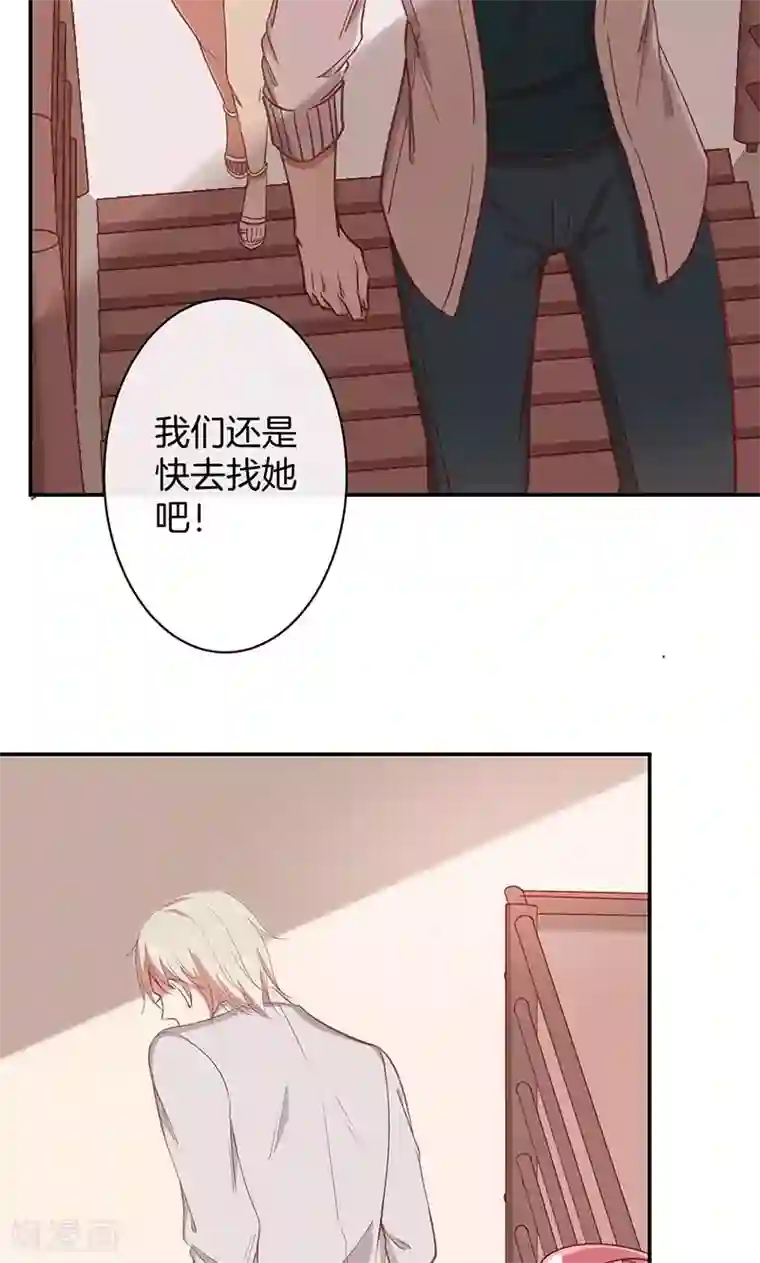 全世界都不如你第41话 寻找