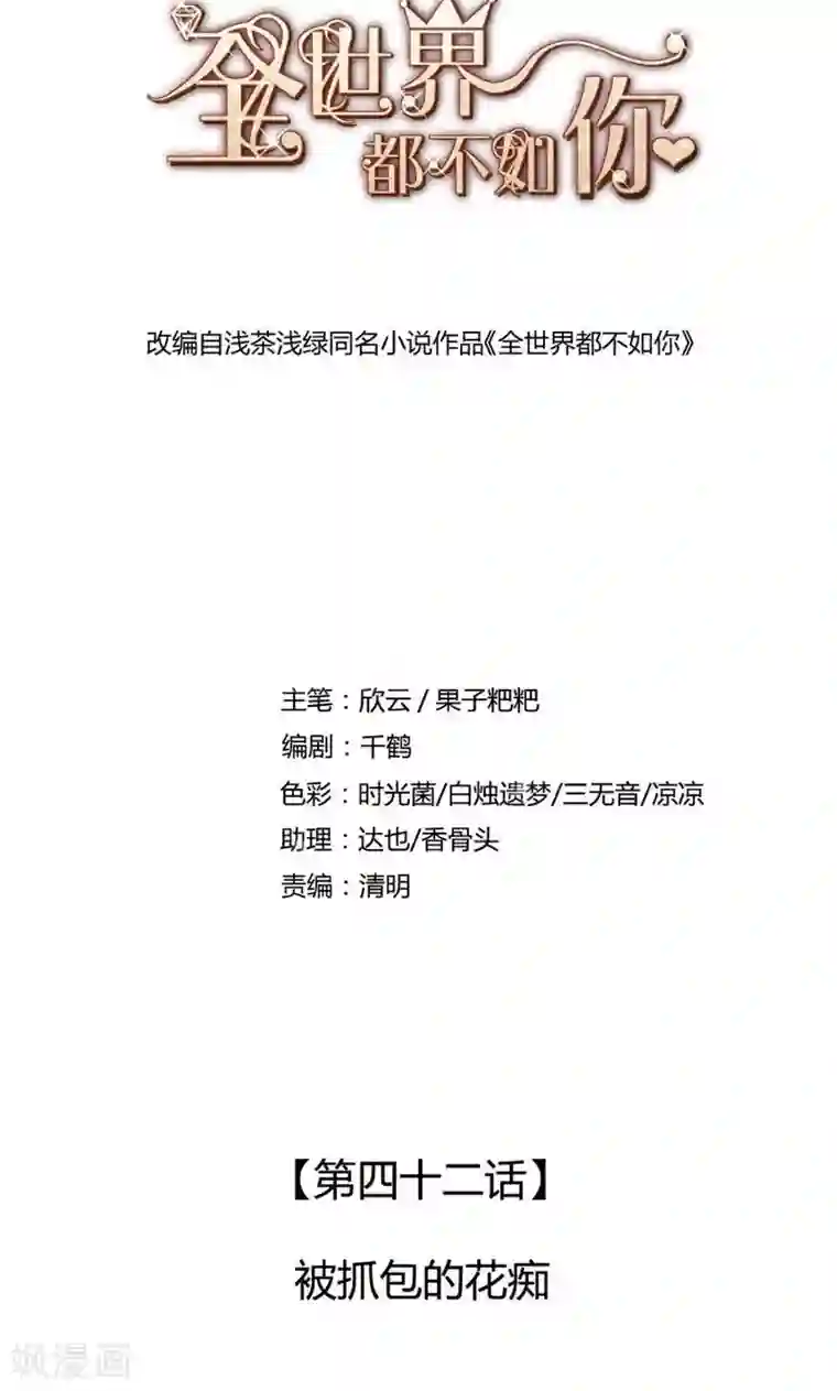 全世界都不如你第42话 被抓包的花痴