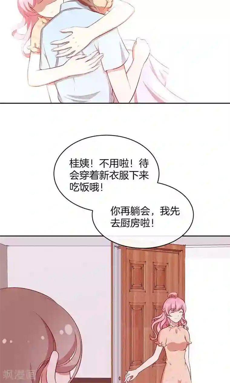 全世界都不如你第42话 被抓包的花痴