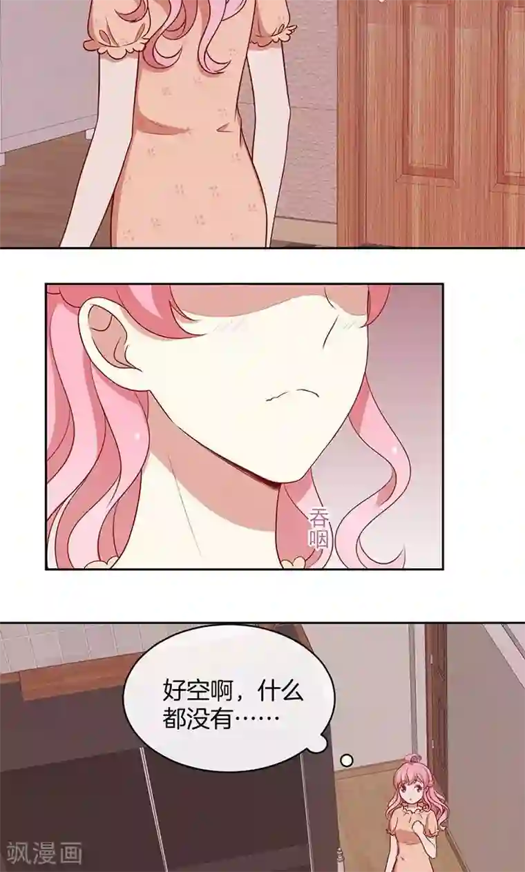 全世界都不如你第42话 被抓包的花痴