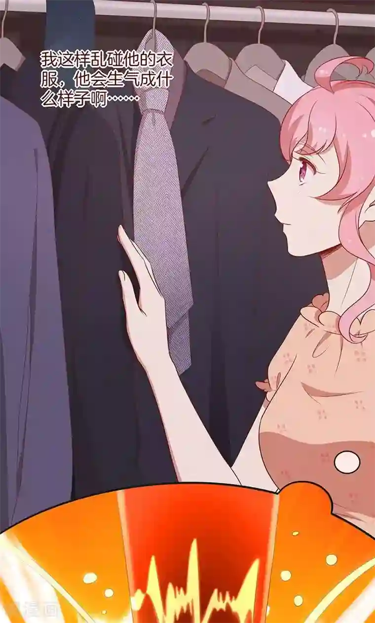 全世界都不如你第42话 被抓包的花痴