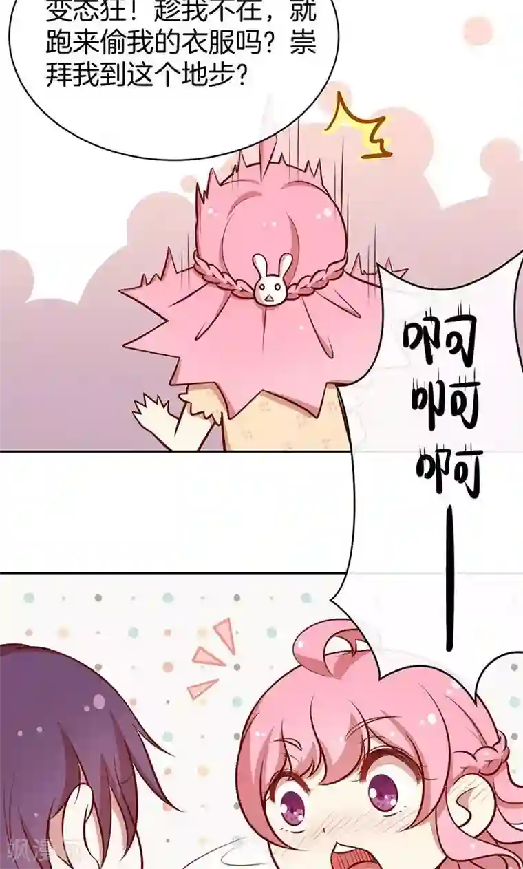 全世界都不如你第42话 被抓包的花痴