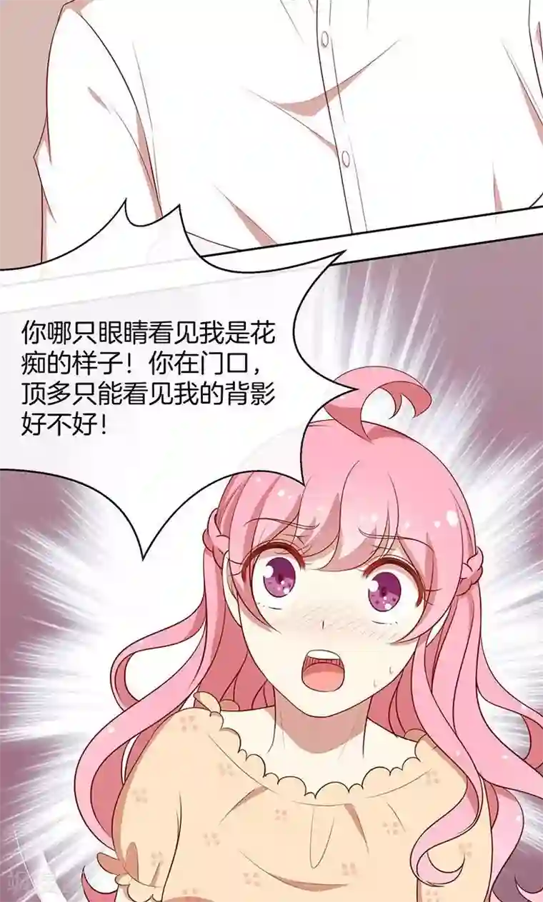 全世界都不如你第42话 被抓包的花痴