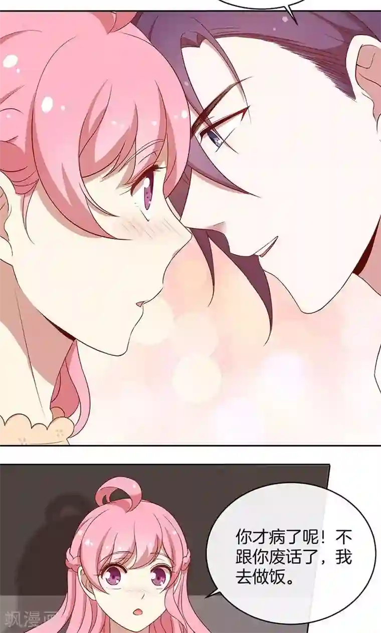 全世界都不如你第42话 被抓包的花痴