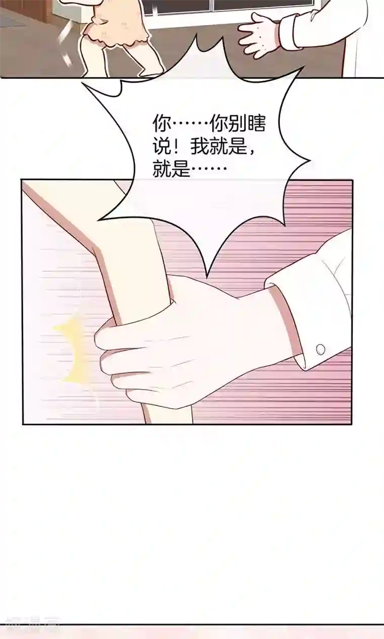 全世界都不如你第42话 被抓包的花痴