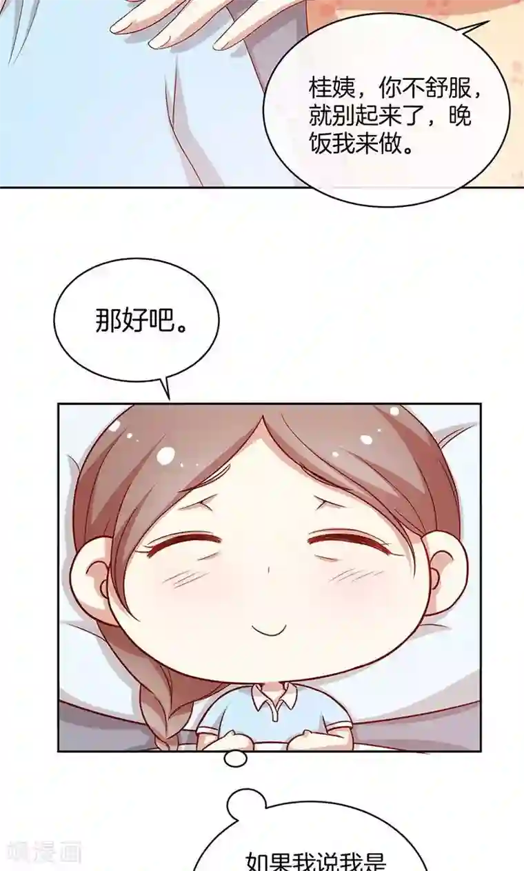 全世界都不如你第42话 被抓包的花痴