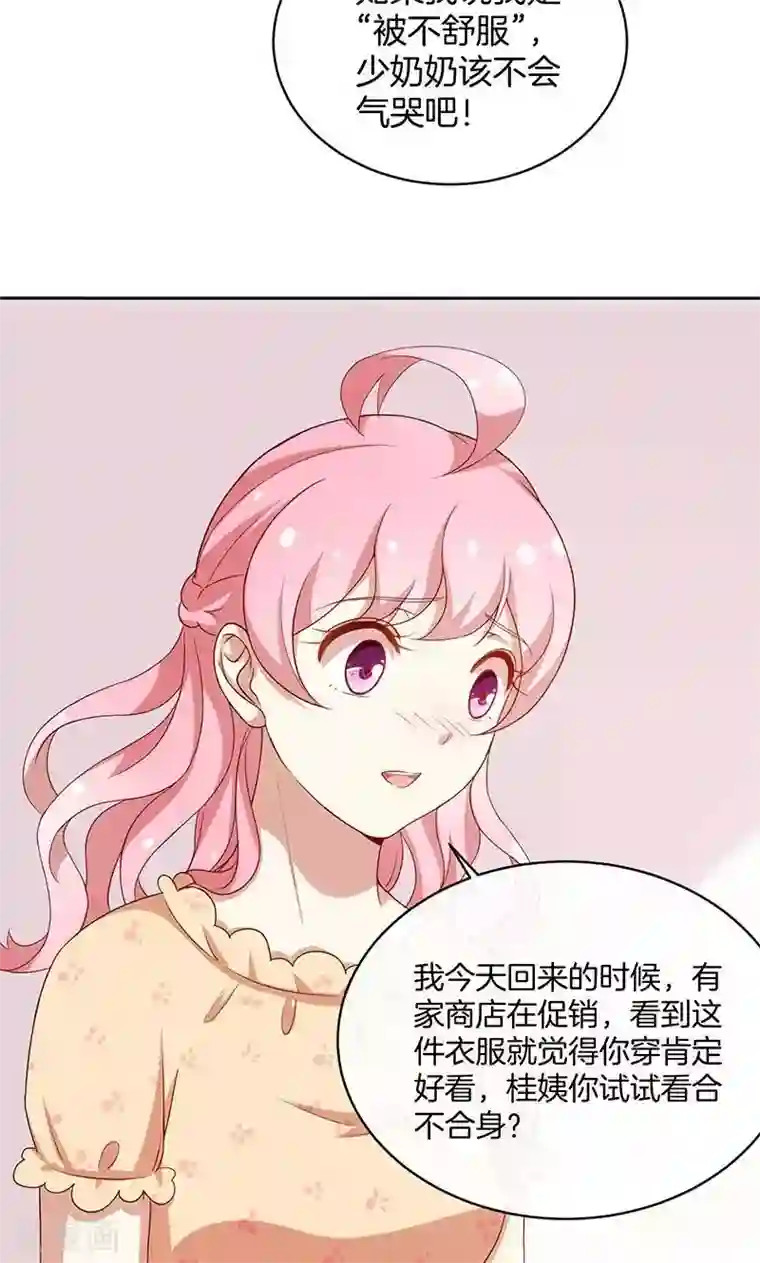 全世界都不如你第42话 被抓包的花痴