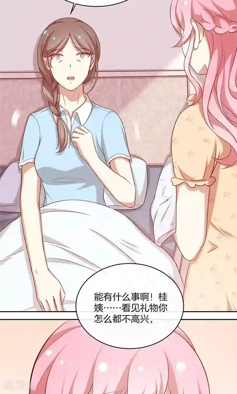 全世界都不如你第42话 被抓包的花痴