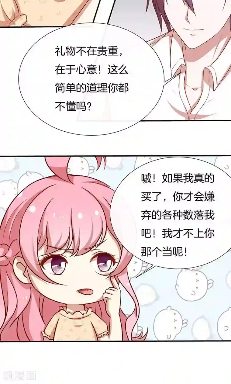 全世界都不如你第43话 我说了算！