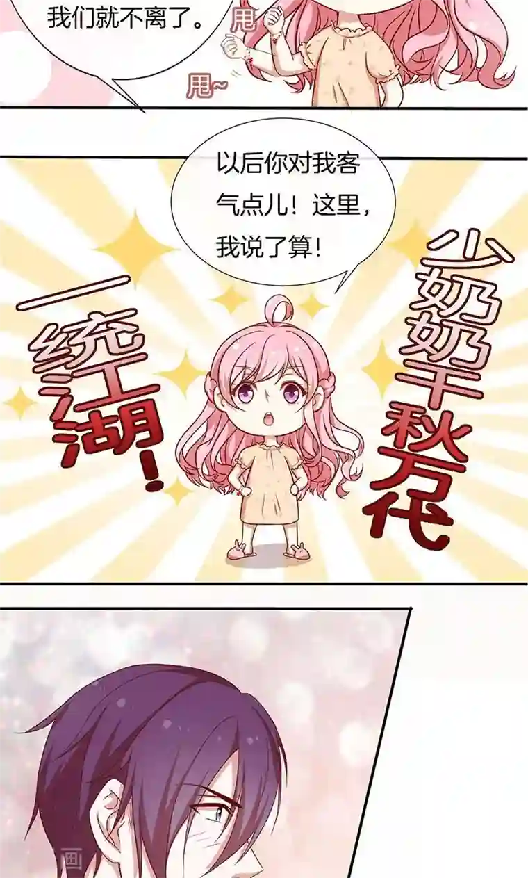 全世界都不如你第43话 我说了算！