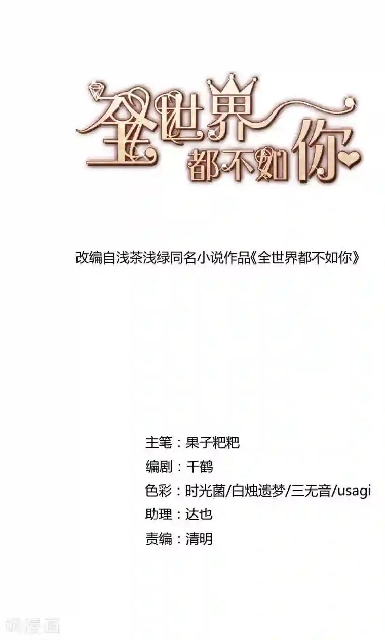 全世界都不如你第44话 一颗两颗望着天