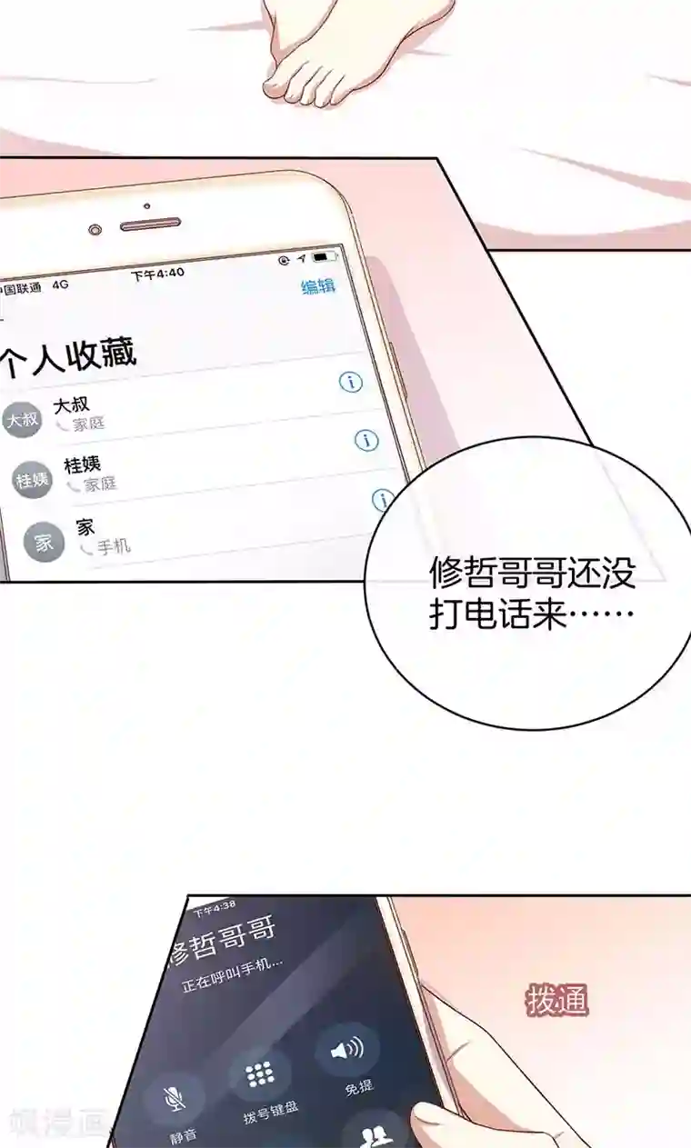 全世界都不如你第44话 一颗两颗望着天