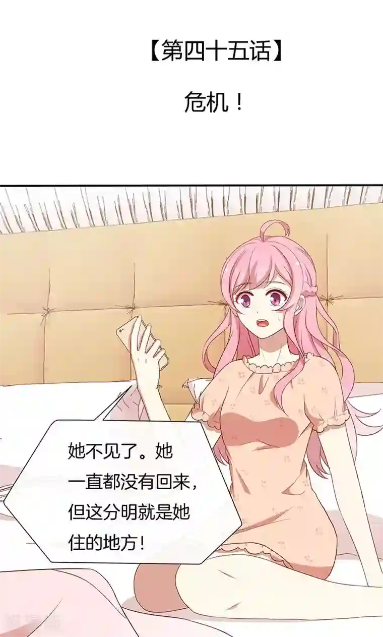 全世界都不如你第45话 危机！