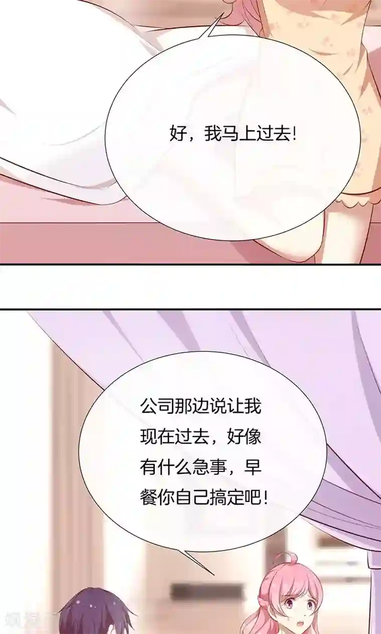 全世界都不如你第45话 危机！