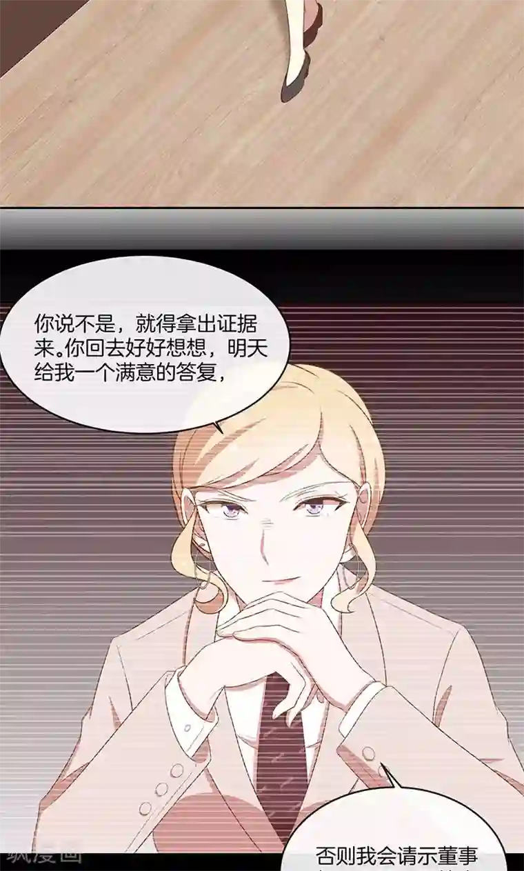 全世界都不如你第46话 落入圈套