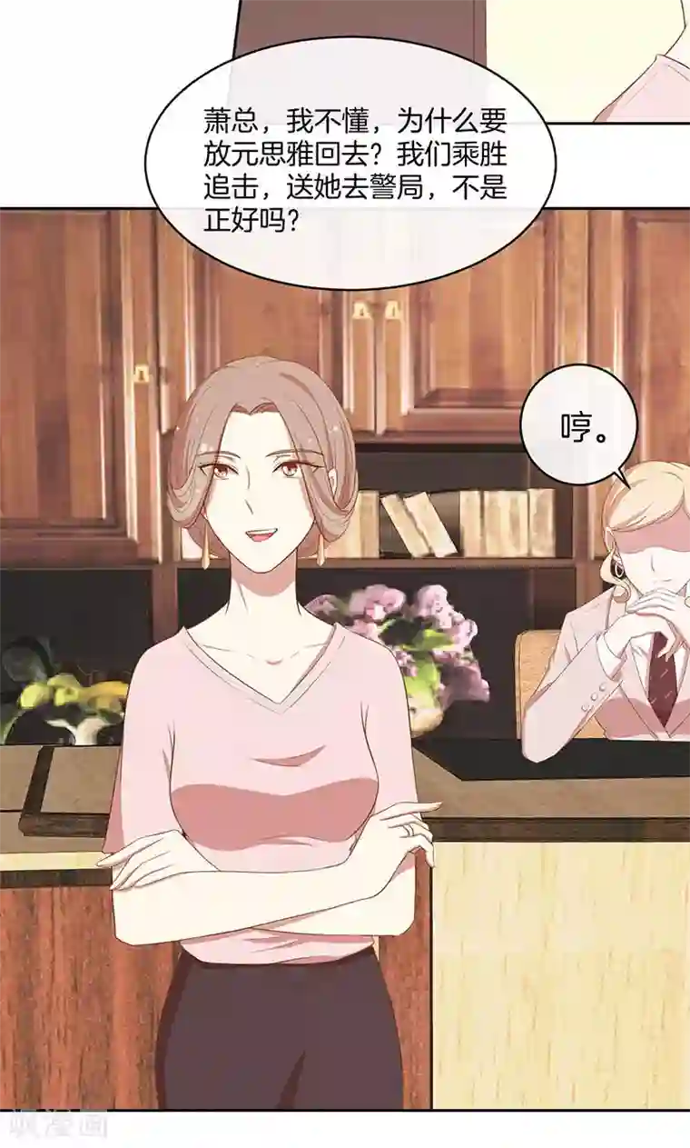 全世界都不如你第46话 落入圈套