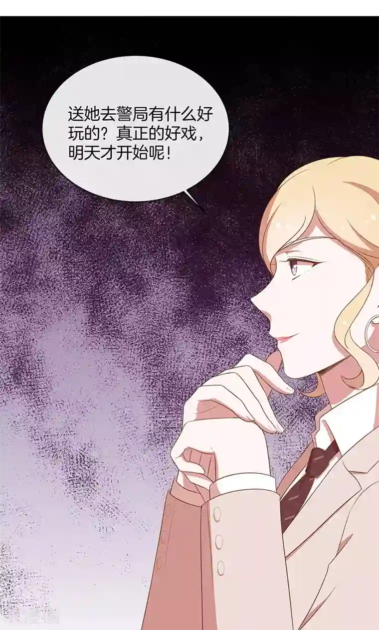 全世界都不如你第46话 落入圈套