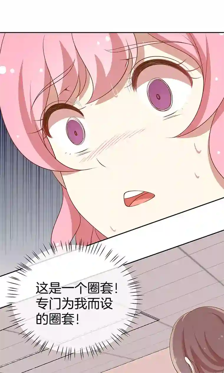 全世界都不如你第46话 落入圈套