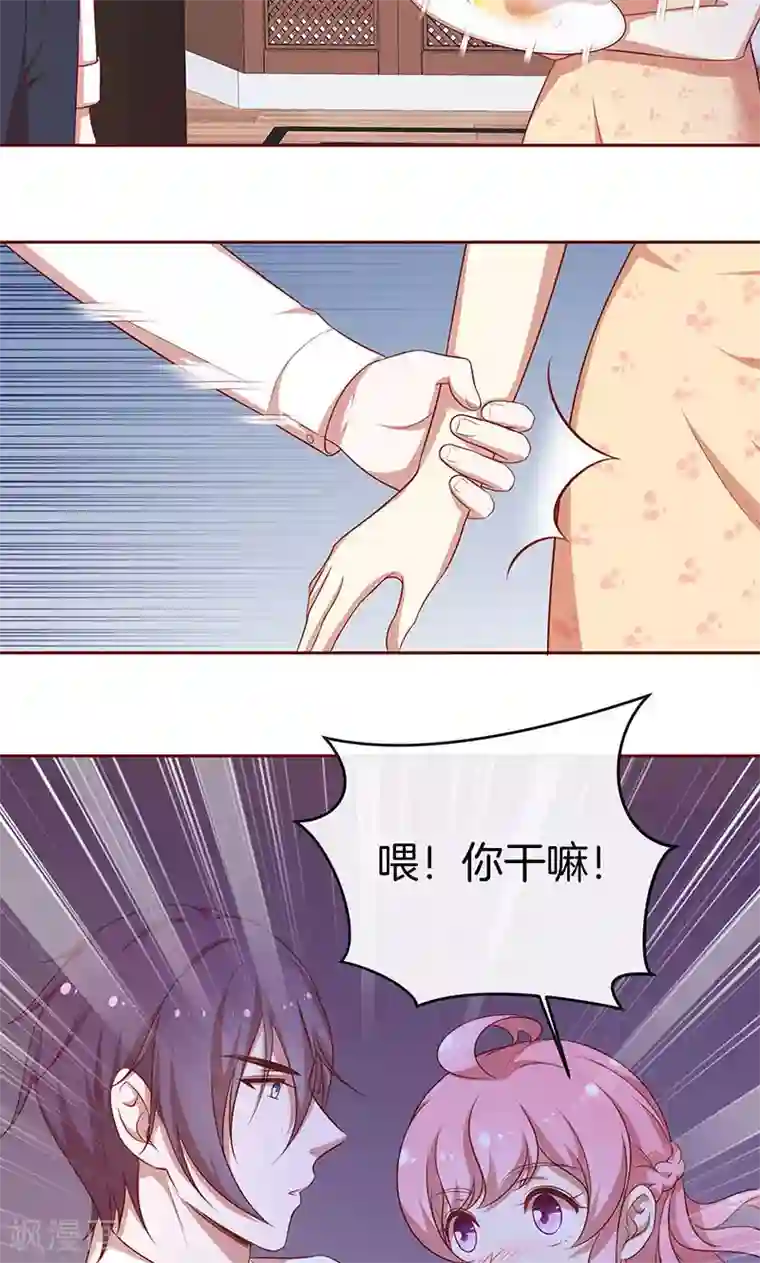 全世界都不如你第46话 落入圈套