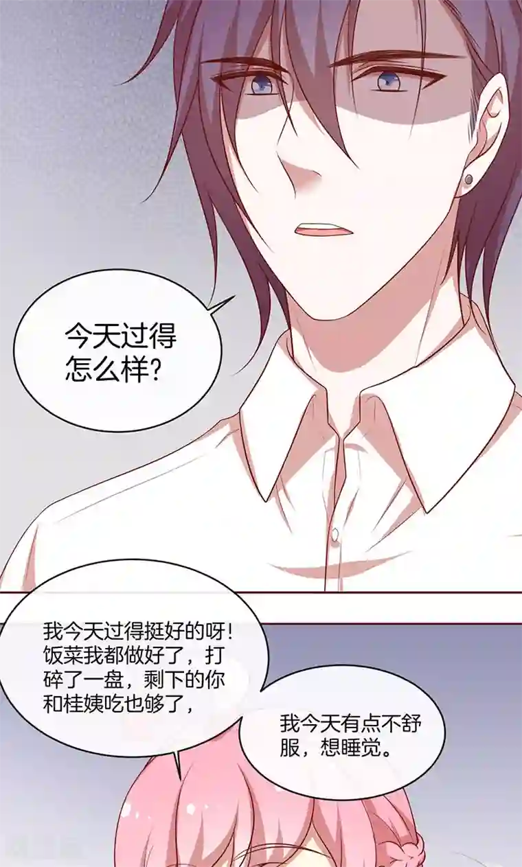 全世界都不如你第46话 落入圈套