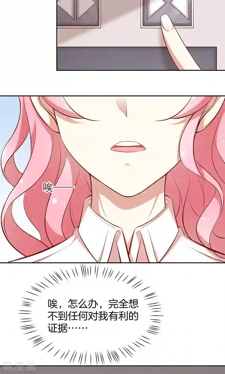 全世界都不如你第46话 落入圈套