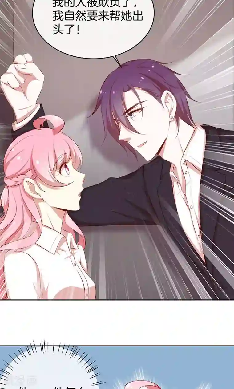 全世界都不如你第46话 落入圈套