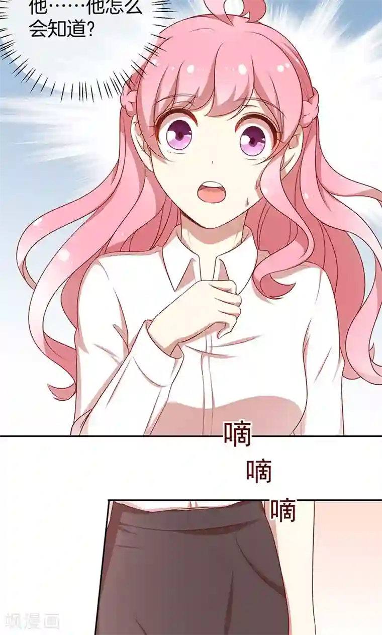 全世界都不如你第46话 落入圈套