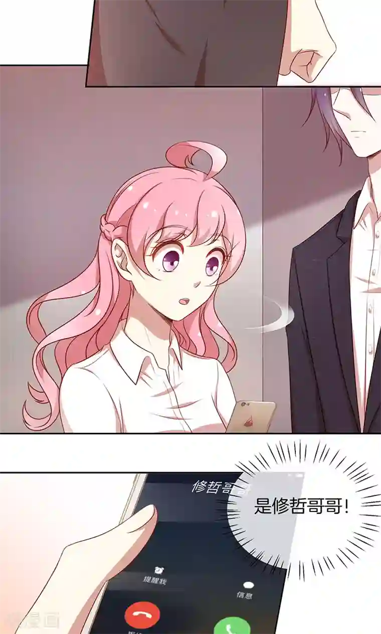 全世界都不如你第46话 落入圈套