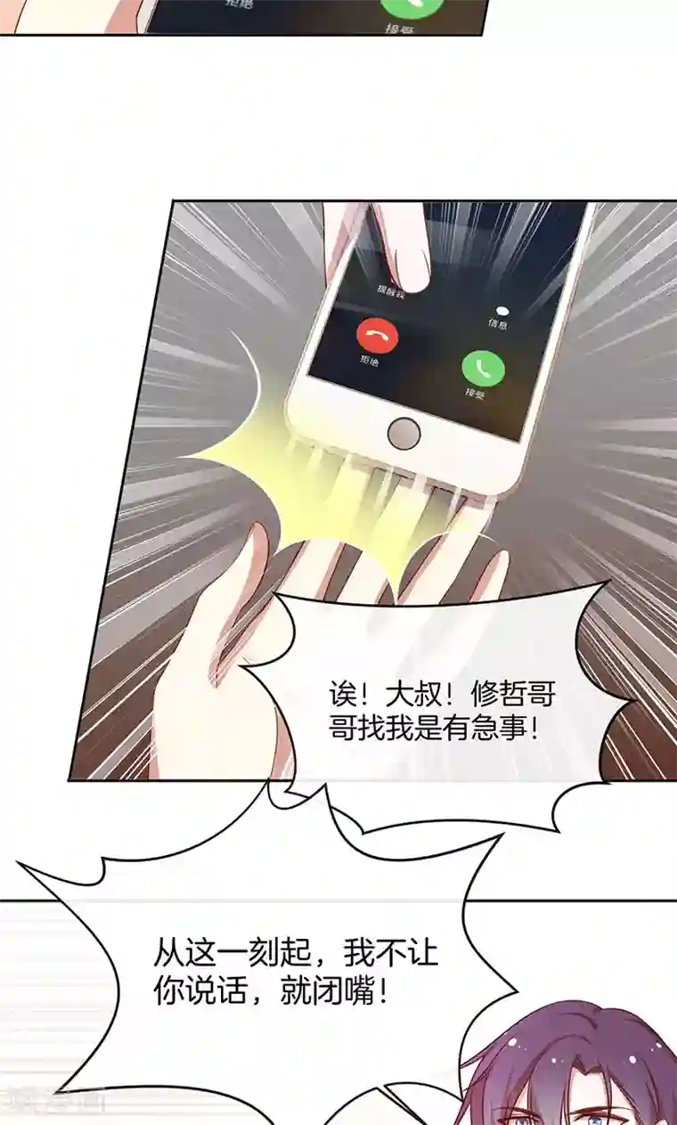 全世界都不如你第46话 落入圈套