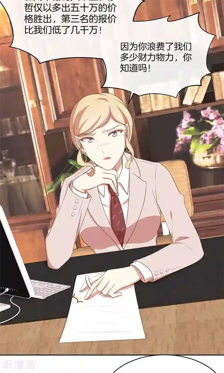 全世界都不如你第46话 落入圈套