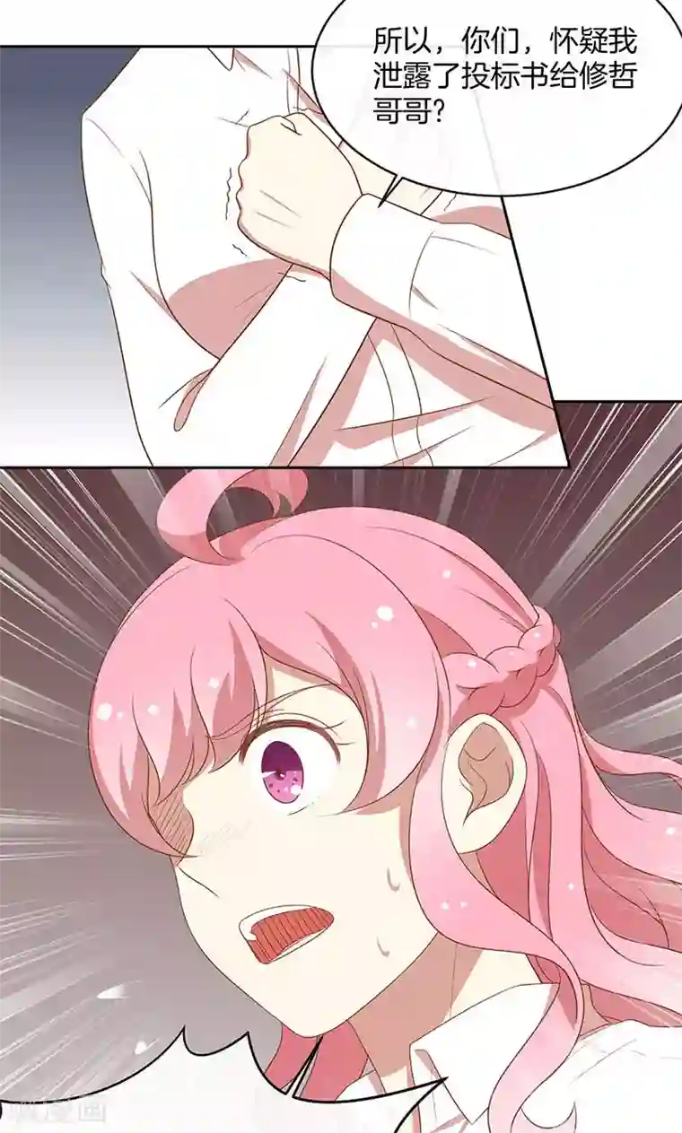 全世界都不如你第46话 落入圈套