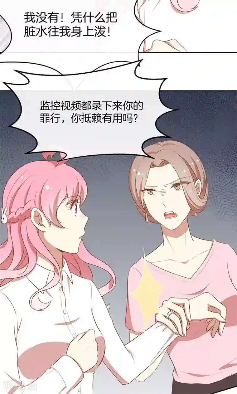 全世界都不如你第46话 落入圈套