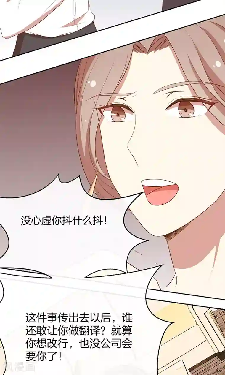 全世界都不如你第46话 落入圈套