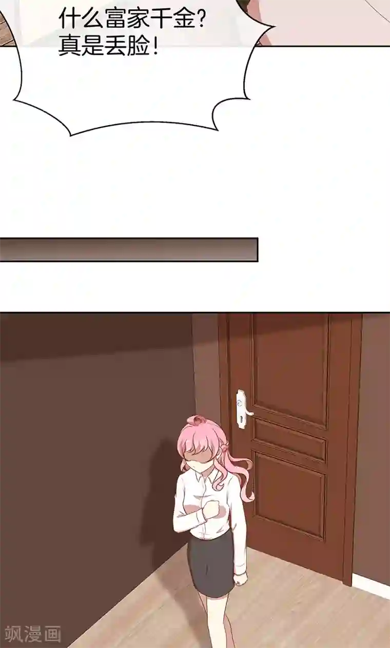 全世界都不如你第46话 落入圈套