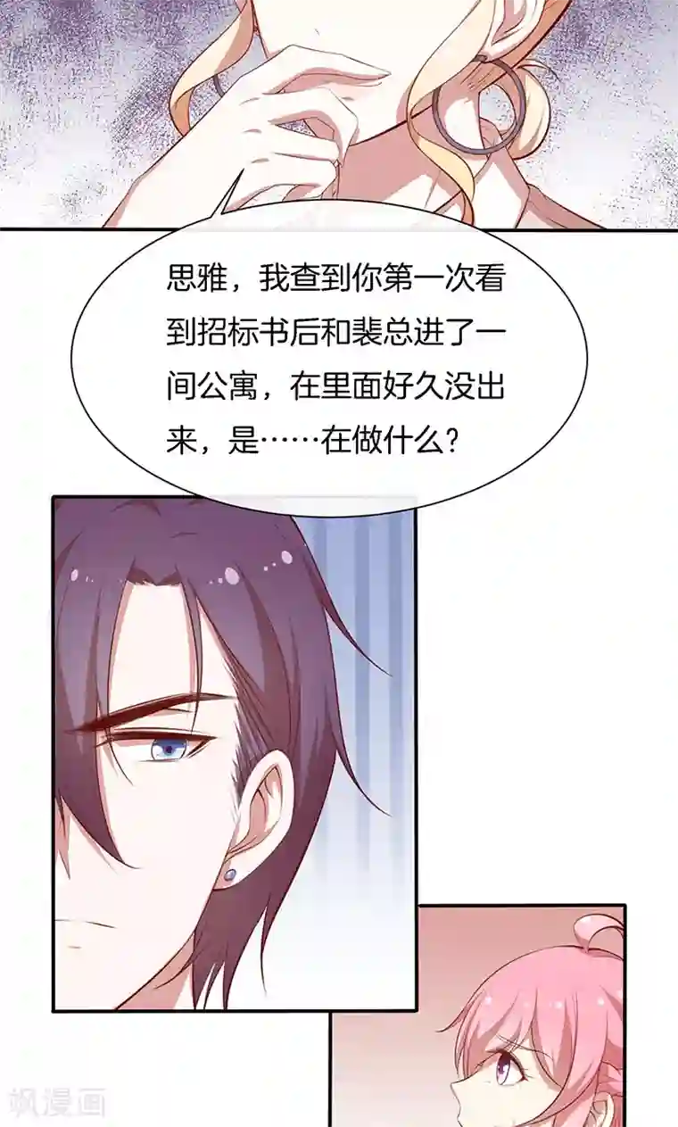 全世界都不如你第47话 我们什么都做了！