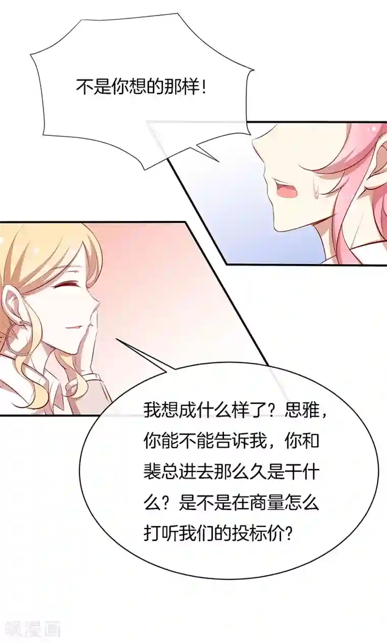 全世界都不如你第47话 我们什么都做了！