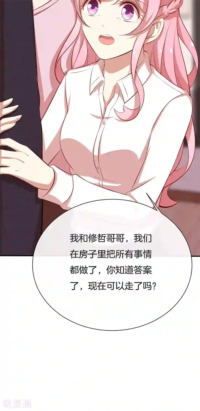 全世界都不如你第47话 我们什么都做了！