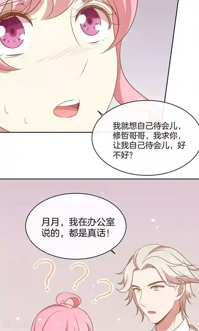 全世界都不如你第48话 我喜欢你，是真的！