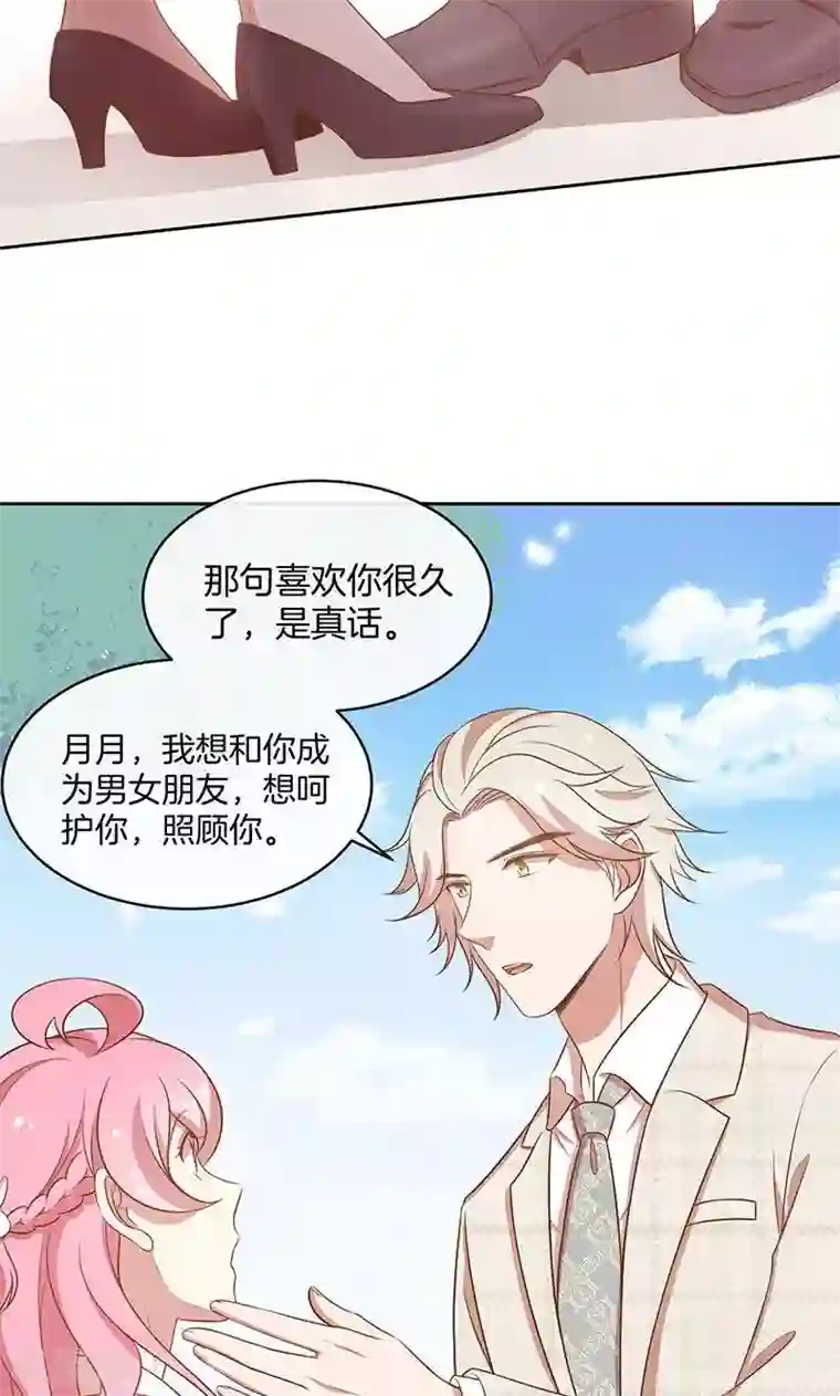 全世界都不如你第48话 我喜欢你，是真的！