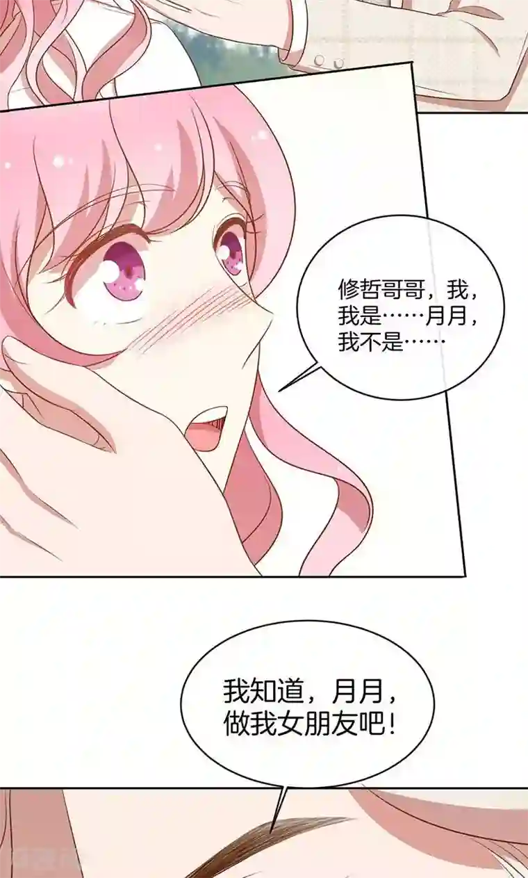 全世界都不如你第48话 我喜欢你，是真的！