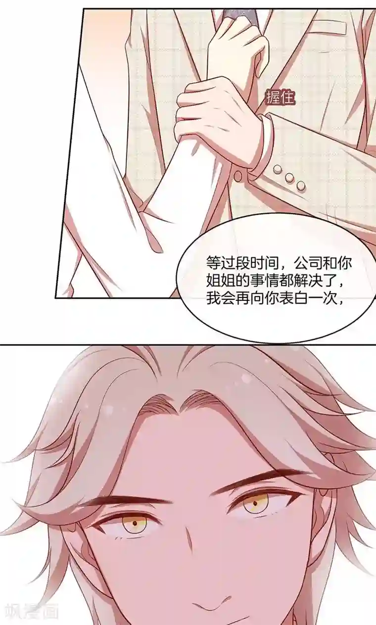 全世界都不如你第48话 我喜欢你，是真的！