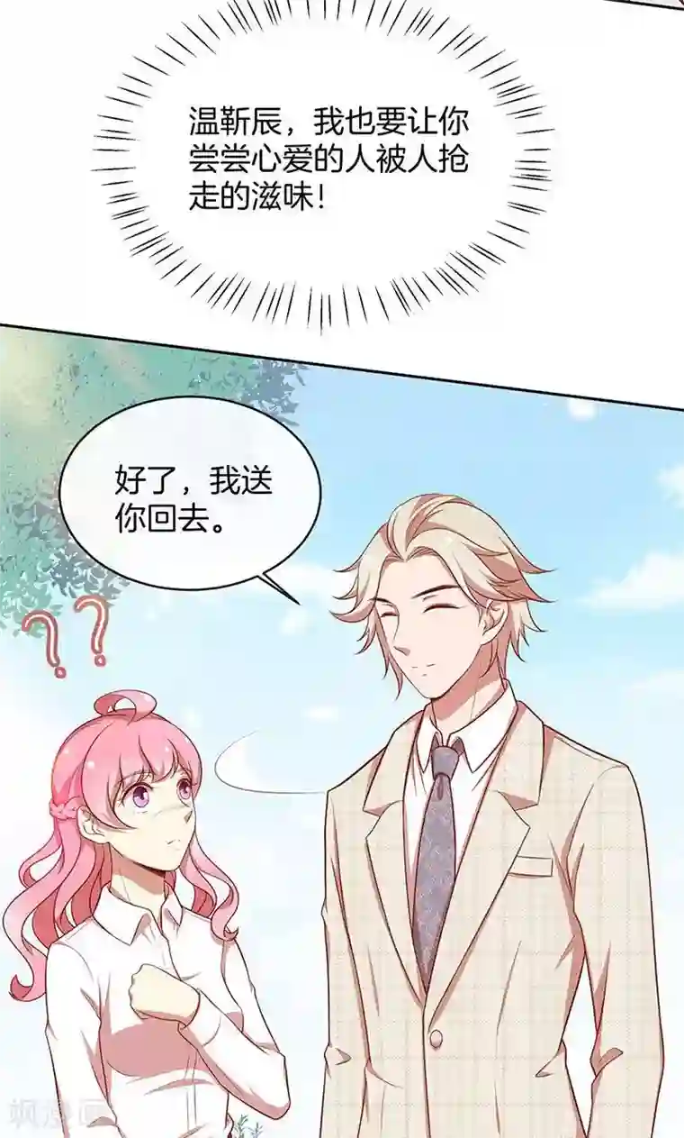 全世界都不如你第48话 我喜欢你，是真的！