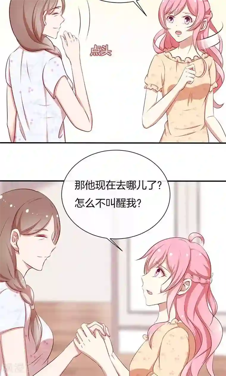 全世界都不如你第49话 睡过的道歉