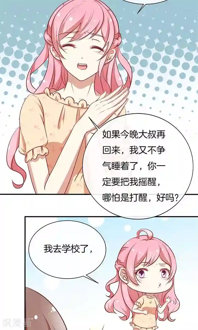 全世界都不如你第49话 睡过的道歉