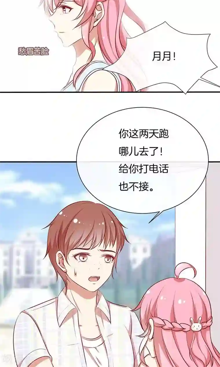 全世界都不如你第49话 睡过的道歉