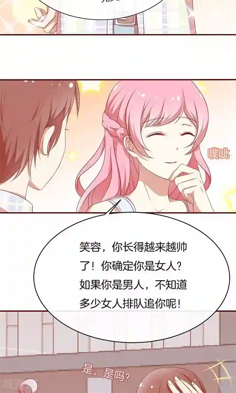 全世界都不如你第49话 睡过的道歉