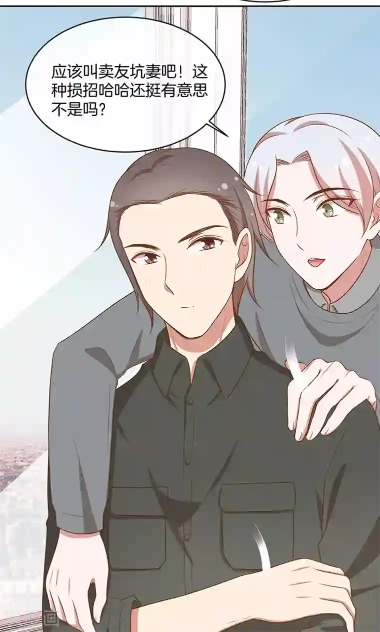 全世界都不如你第50话 卖友坑妻