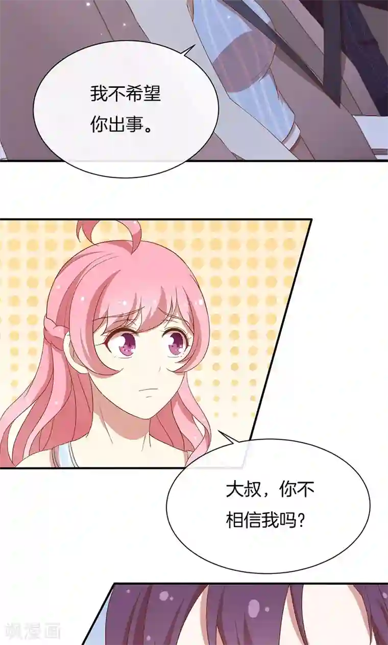 全世界都不如你第51话 我可不是随便的人！