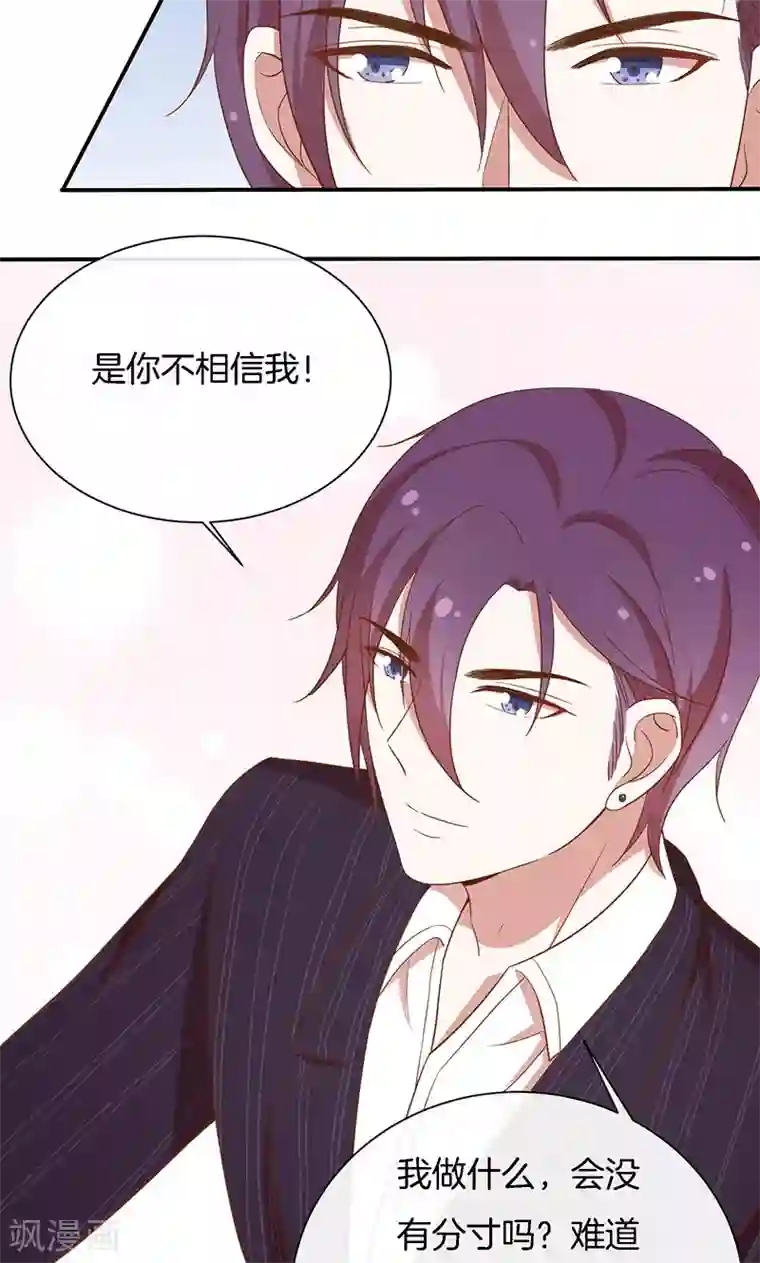 全世界都不如你第51话 我可不是随便的人！